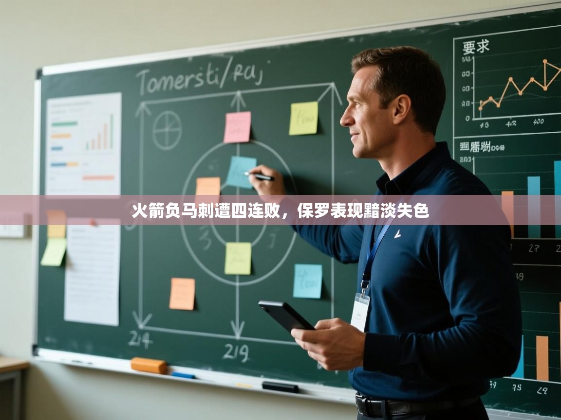 火箭负马刺遭四连败，保罗表现黯淡失色  第2张